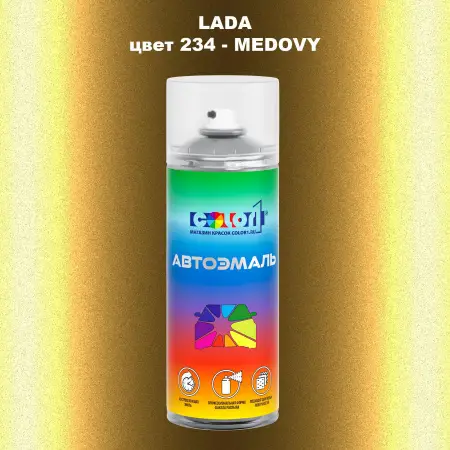 Аэрозольная краска LADA, цвет 234 - MEDOVY