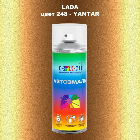 Аэрозольная краска LADA, цвет 248 - YANTAR