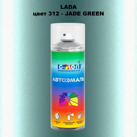 Аэрозольная краска LADA, цвет 312 - JADE GREEN