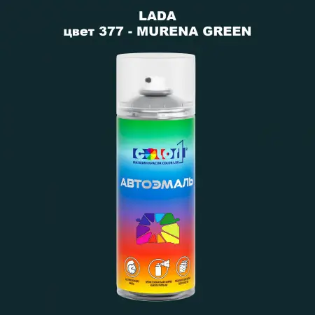 Аэрозольная краска LADA, цвет 377 - MURENA GREEN