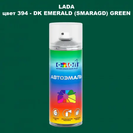 Аэрозольная краска LADA, цвет 394 - DK EMERALD (SMARAGD) GREEN