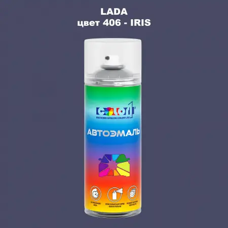 Аэрозольная краска LADA, цвет 406 - IRIS