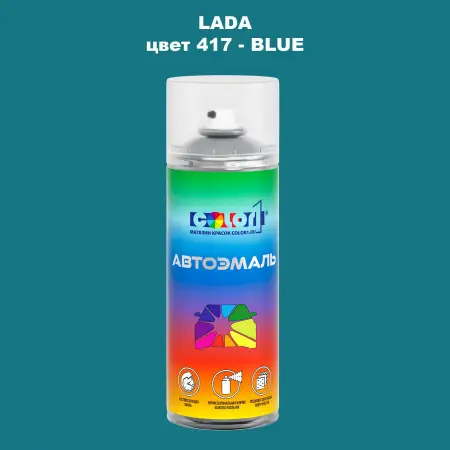 Аэрозольная краска LADA, цвет 417 - BLUE