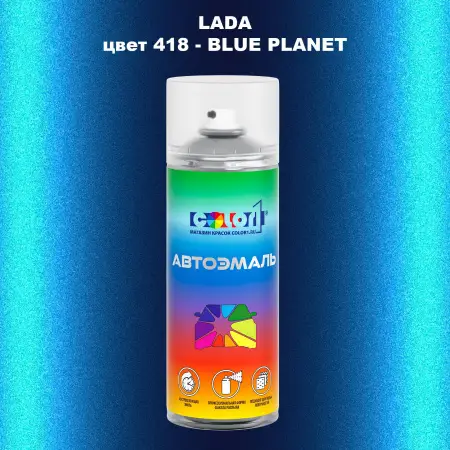 Аэрозольная краска LADA, цвет 418 - BLUE PLANET