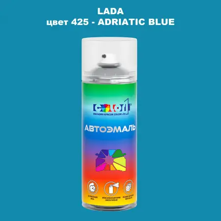 Аэрозольная краска LADA, цвет 425 - ADRIATIC BLUE