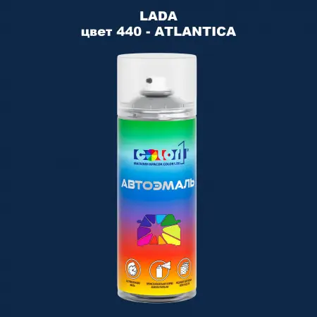 Аэрозольная краска LADA, цвет 440 - ATLANTICA