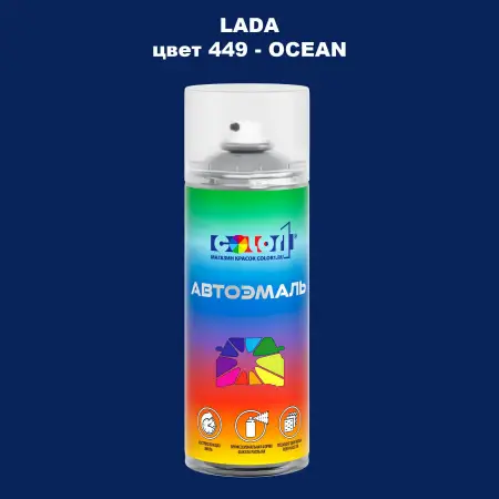 Аэрозольная краска LADA, цвет 449 - OCEAN