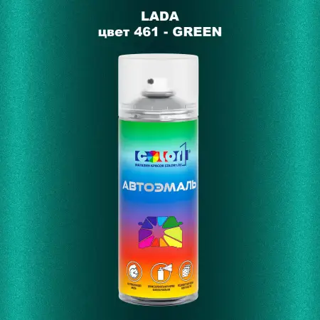 Аэрозольная краска LADA, цвет 461 - GREEN