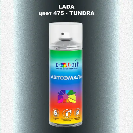 Аэрозольная краска LADA, цвет 475 - TUNDRA
