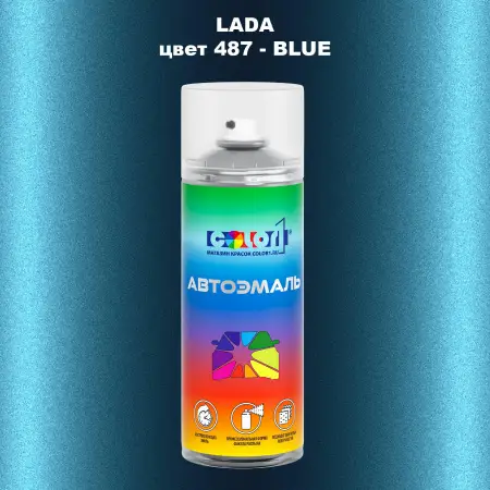Аэрозольная краска LADA, цвет 487 - BLUE