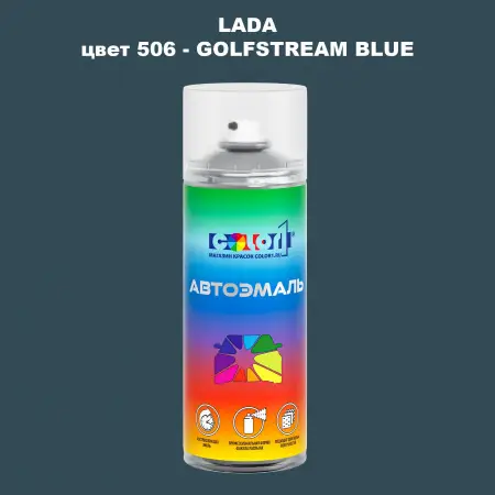 Аэрозольная краска LADA, цвет 506 - GOLFSTREAM BLUE