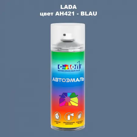 Аэрозольная краска LADA, цвет AH421 - BLAU
