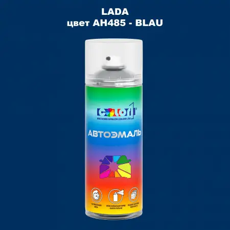 Аэрозольная краска LADA, цвет AH485 - BLAU