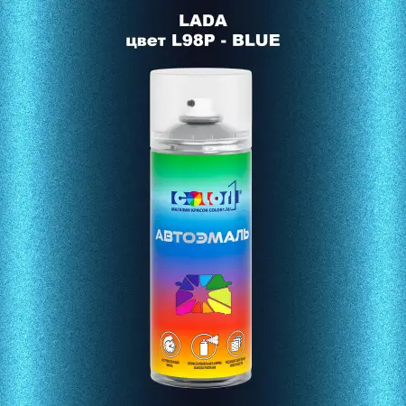 Аэрозольная краска LADA, цвет L98P - BLUE