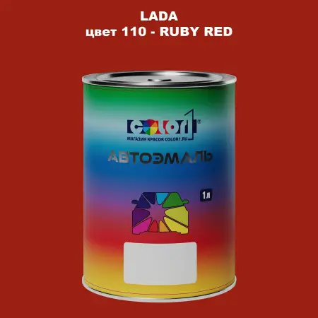 Автомобильная краска LADA, цвет 110 - RUBY RED