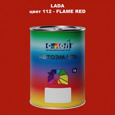 Автомобильная краска LADA, цвет 112 - FLAME RED