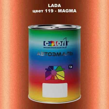 Автомобильная краска LADA, цвет 119 - MAGMA