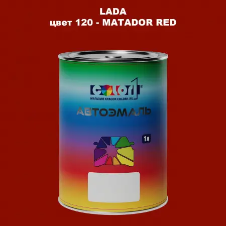 Автомобильная краска LADA, цвет 120 - MATADOR RED