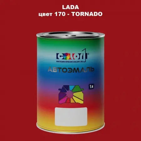 Автомобильная краска LADA, цвет 170 - TORNADO