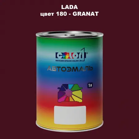 Автомобильная краска LADA, цвет 180 - GRANAT