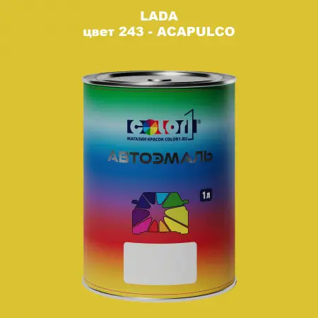Автомобильная краска LADA, цвет 243 - ACAPULCO
