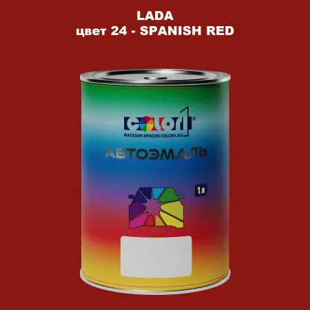 Автомобильная краска LADA, цвет 24 - SPANISH RED