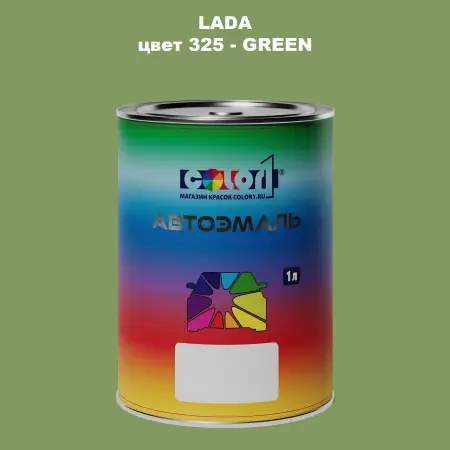 Автомобильная краска LADA, цвет 325 - GREEN