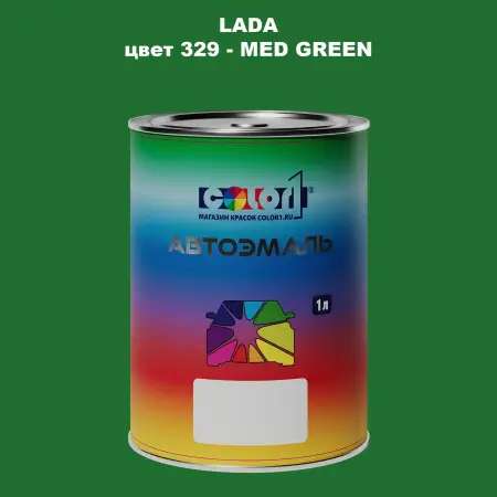 Автомобильная краска LADA, цвет 329 - MED GREEN