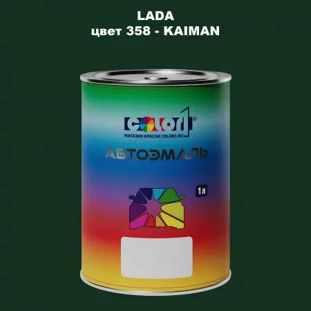 Автомобильная краска LADA, цвет 358 - KAIMAN