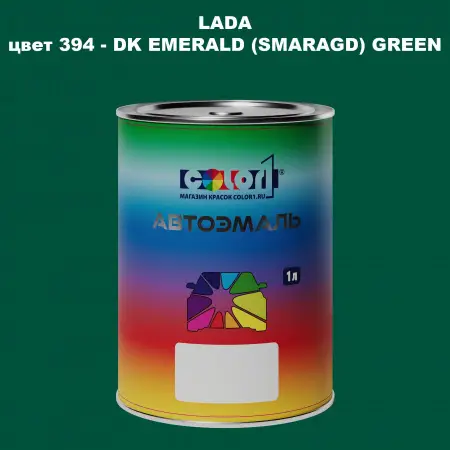 Автомобильная краска LADA, цвет 394 - DK EMERALD (SMARAGD) GREEN