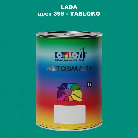 Автомобильная краска LADA, цвет 398 - YABLOKO
