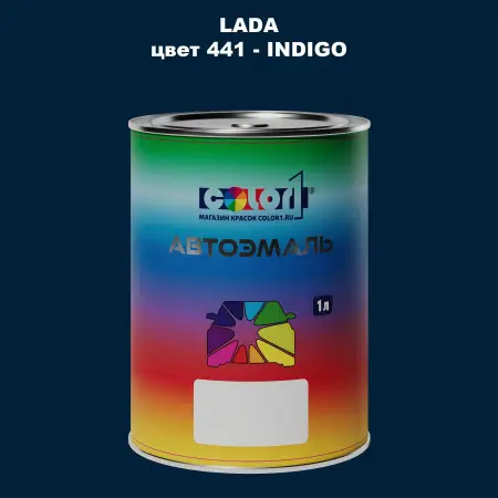 Автомобильная краска LADA, цвет 441 - INDIGO