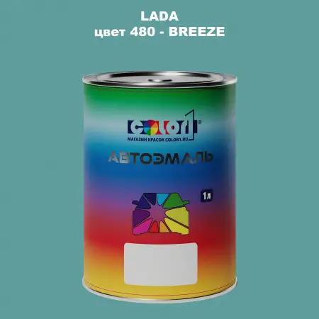 Автомобильная краска LADA, цвет 480 - BREEZE