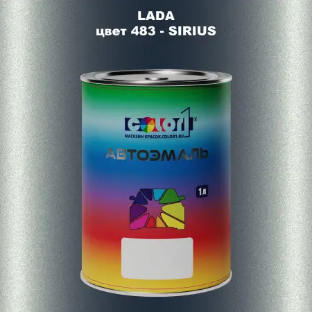 Автомобильная краска LADA, цвет 483 - SIRIUS