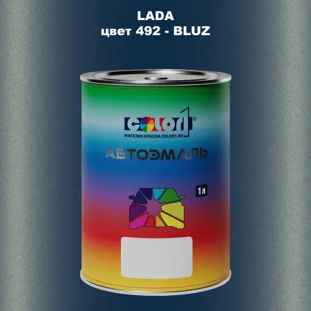 Автомобильная краска LADA, цвет 492 - BLUZ