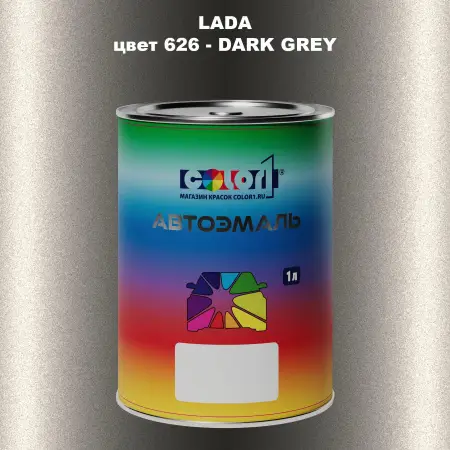 Автомобильная краска LADA, цвет 626 - DARK GREY