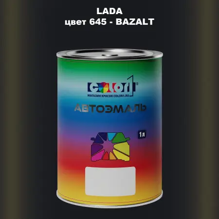 Автомобильная краска LADA, цвет 645 - BAZALT