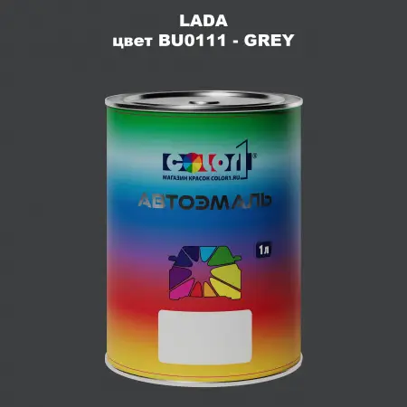 Автомобильная краска LADA, цвет BU0111 - GREY