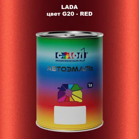 Автомобильная краска LADA, цвет G20 - RED