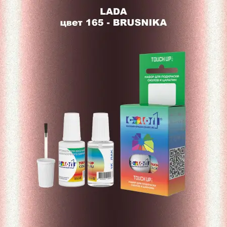 Краска для сколов во флаконе с кисточкой LADA, цвет 165 - BRUSNIKA