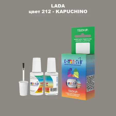 Краска для сколов во флаконе с кисточкой LADA, цвет 212 - KAPUCHINO