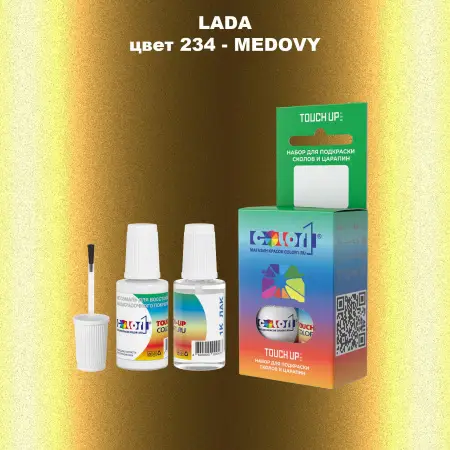 Краска для сколов во флаконе с кисточкой LADA, цвет 234 - MEDOVY