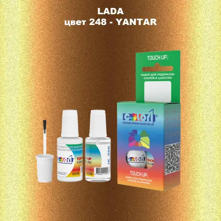 Краска для сколов во флаконе с кисточкой LADA, цвет 248 - YANTAR