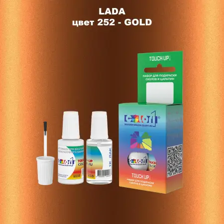 Краска для сколов во флаконе с кисточкой LADA, цвет 252 - GOLD