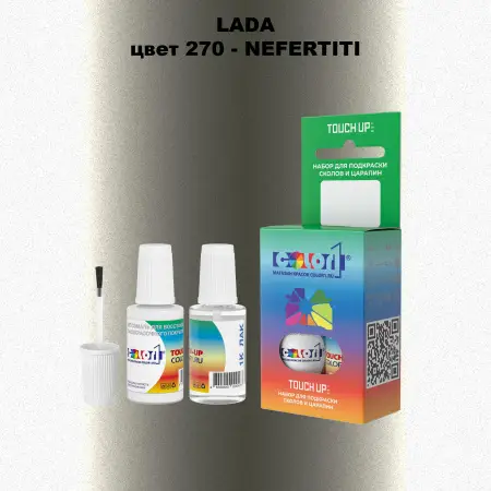 Краска для сколов во флаконе с кисточкой LADA, цвет 270 - NEFERTITI