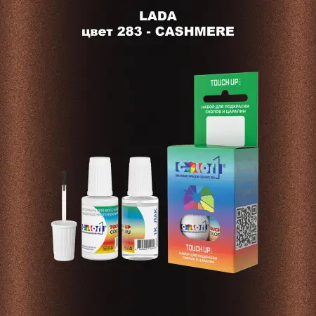 Краска для сколов во флаконе с кисточкой LADA, цвет 283 - CASHMERE