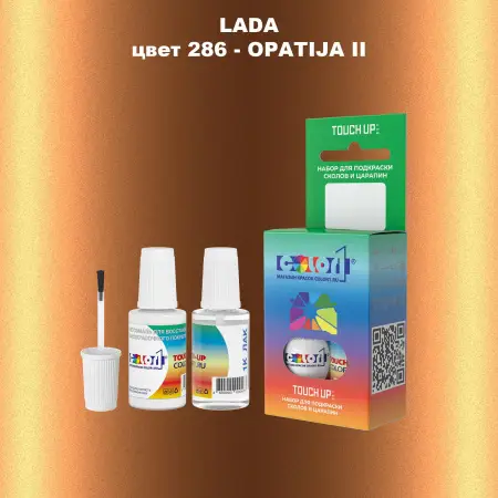 Краска для сколов во флаконе с кисточкой LADA, цвет 286 - OPATIJA II