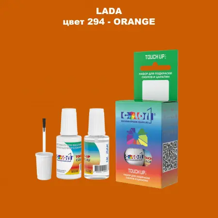 Краска для сколов во флаконе с кисточкой LADA, цвет 294 - ORANGE