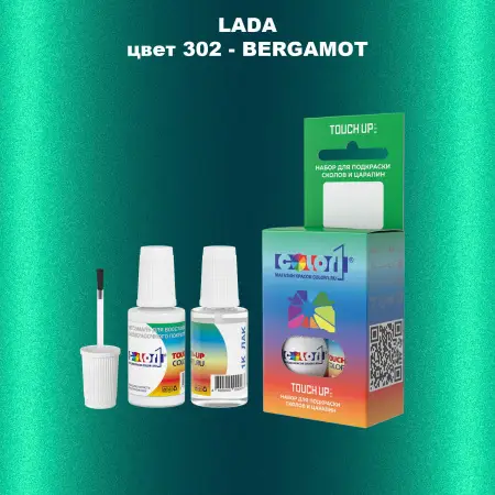Краска для сколов во флаконе с кисточкой LADA, цвет 302 - BERGAMOT
