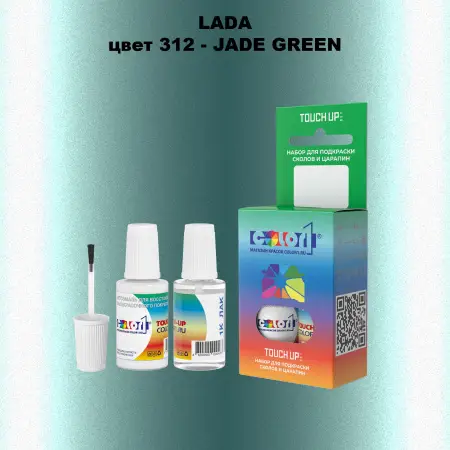 Краска для сколов во флаконе с кисточкой LADA, цвет 312 - JADE GREEN